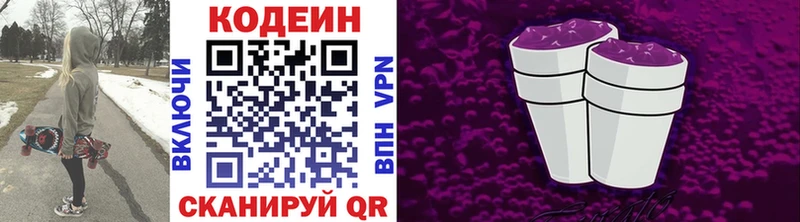 omg как зайти  Вяземский  Codein Purple Drank 